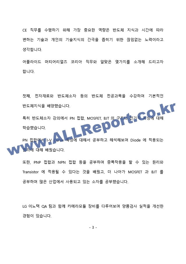 어플라이드 머티어리얼즈 코리아 Customer Engineer 장비엔지니어 최종 합격 자기소개서자소서기술연구자기소개